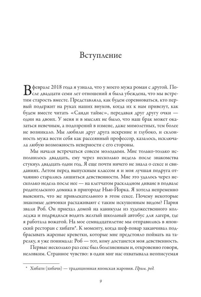 Свободная. Знакомство, свидания, секс и новая жизнь после развода